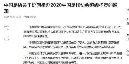 中超延期开赛最新消息，新赛季赛程或推迟至4月中下旬启动
