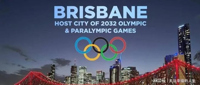 2032奥运会在哪？悬念揭晓后的全球新期待